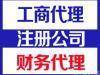 濰坊專業(yè)公司注冊(cè)、變更、注銷 工商注冊(cè) 代理記賬
